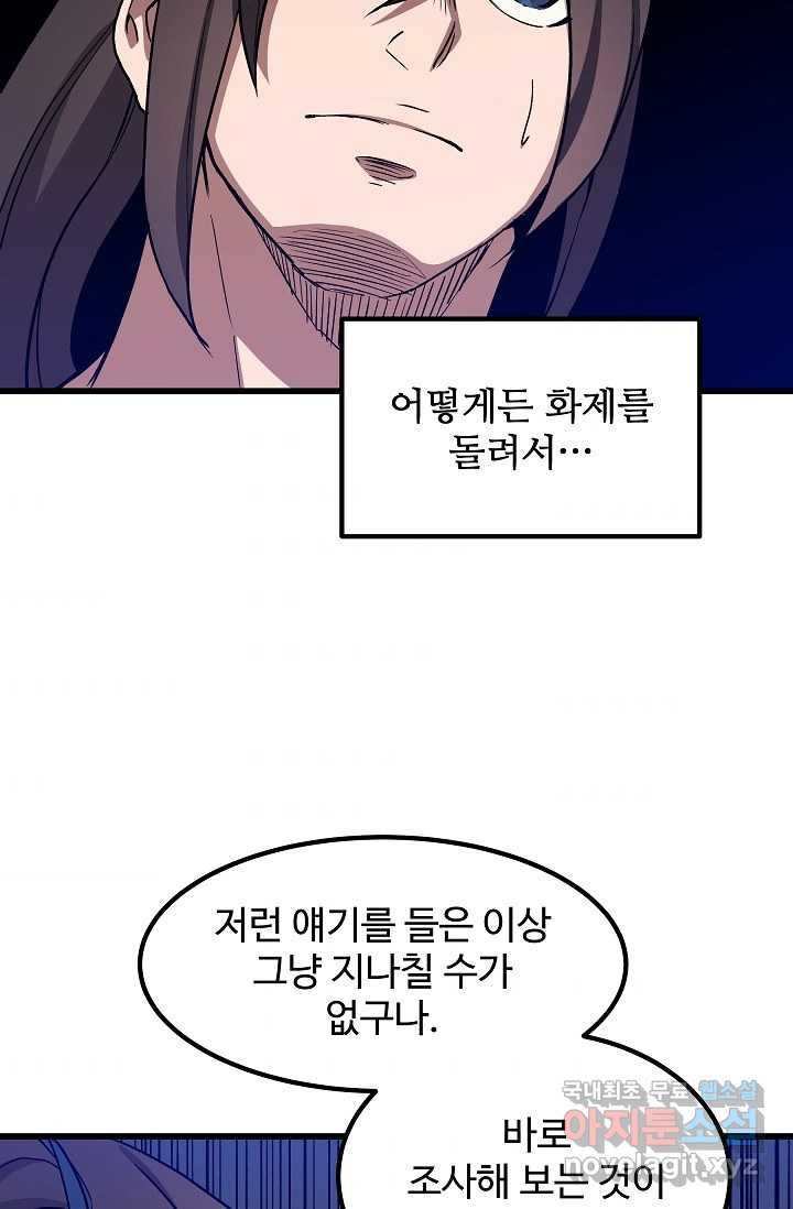 빙의검신 26화 - 웹툰 이미지 41