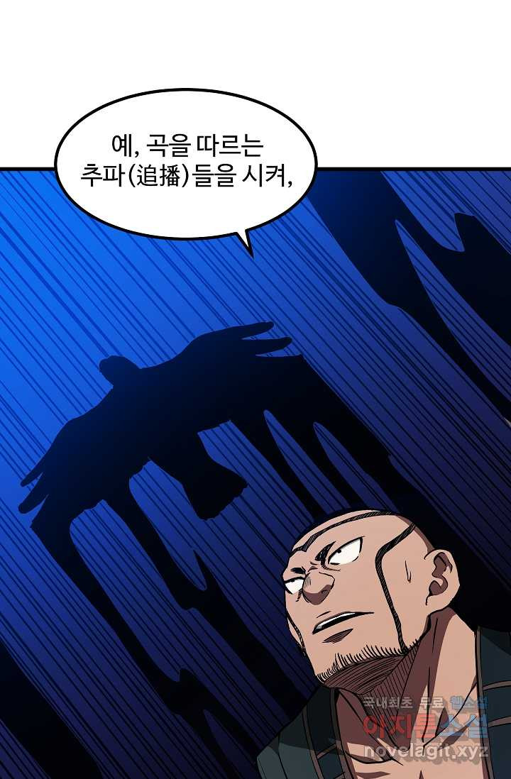 빙의검신 26화 - 웹툰 이미지 55