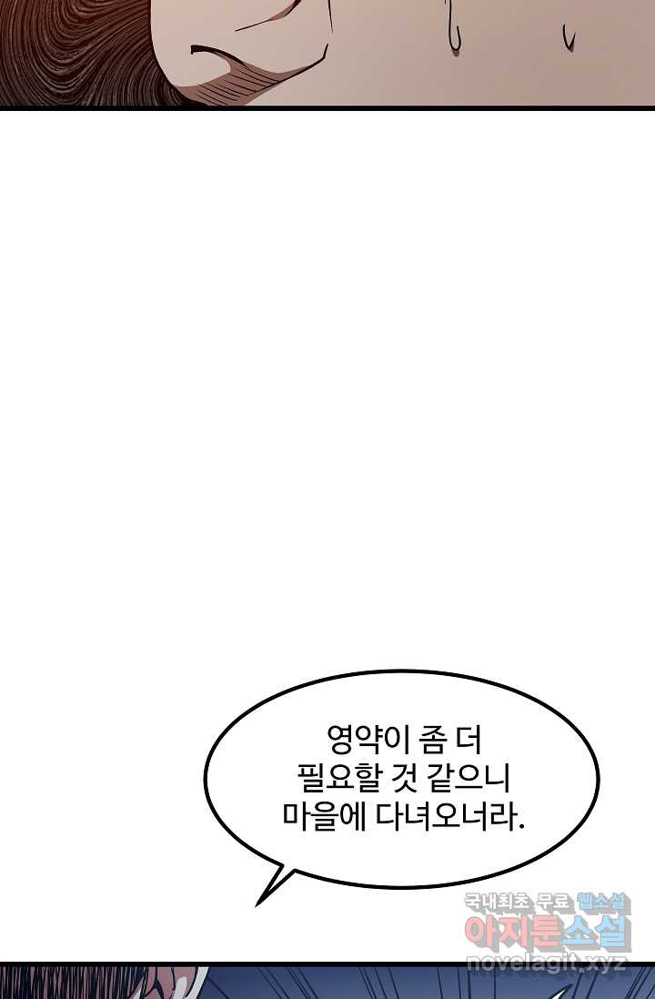 빙의검신 26화 - 웹툰 이미지 64