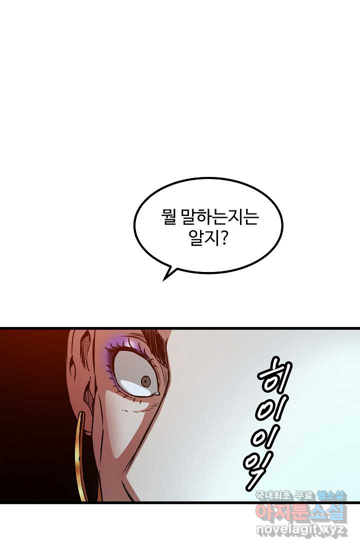 빙의검신 26화 - 웹툰 이미지 66