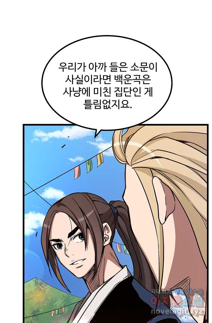 빙의검신 26화 - 웹툰 이미지 74