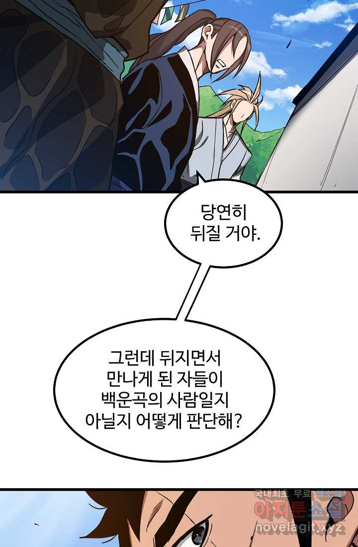 빙의검신 26화 - 웹툰 이미지 76