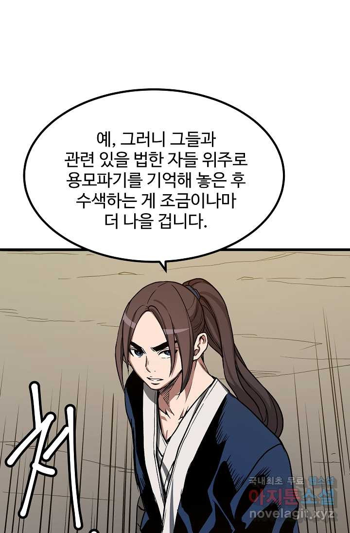 빙의검신 26화 - 웹툰 이미지 79