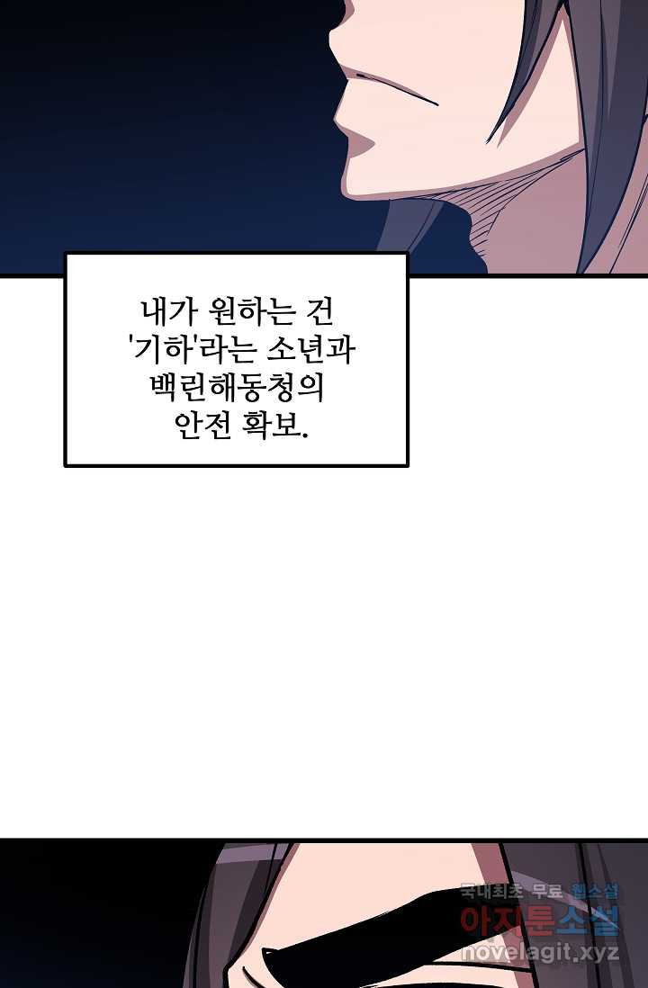 빙의검신 26화 - 웹툰 이미지 84