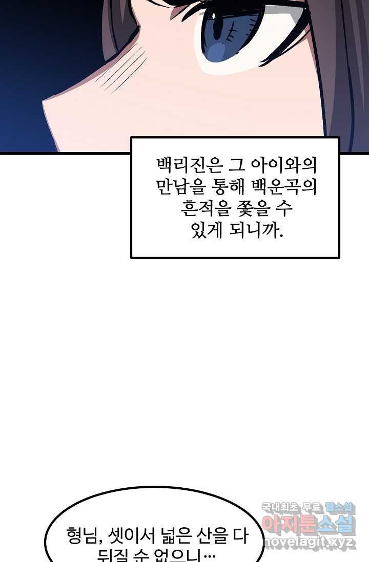 빙의검신 26화 - 웹툰 이미지 85