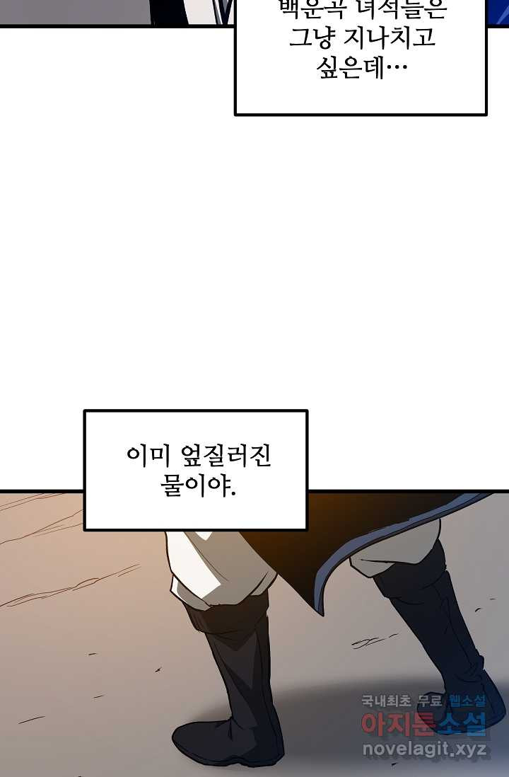 빙의검신 26화 - 웹툰 이미지 89