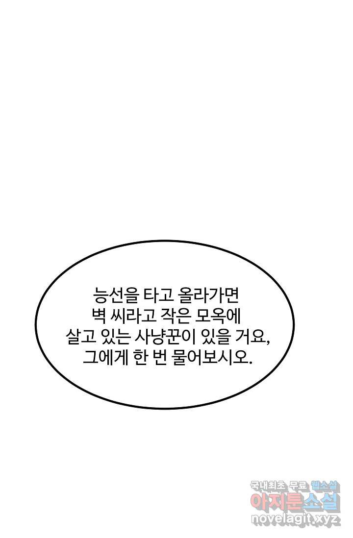 빙의검신 27화 - 웹툰 이미지 4