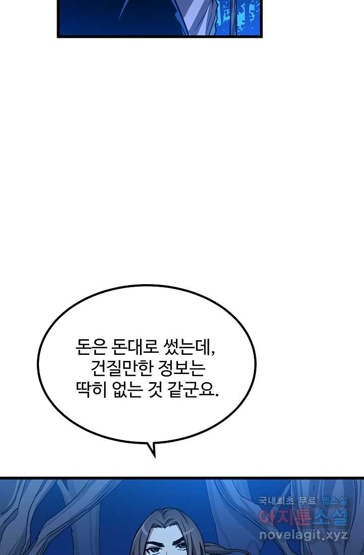 빙의검신 27화 - 웹툰 이미지 8