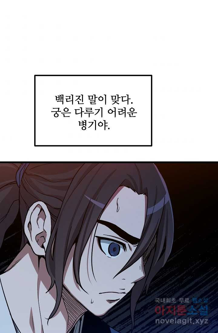 빙의검신 27화 - 웹툰 이미지 31