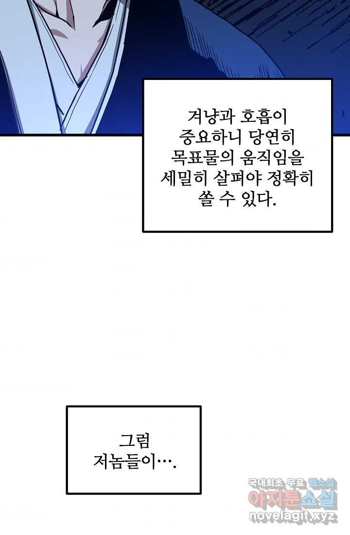 빙의검신 27화 - 웹툰 이미지 32