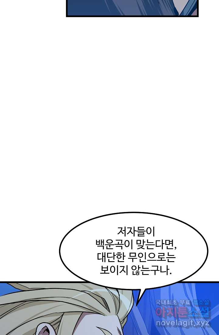 빙의검신 27화 - 웹툰 이미지 39