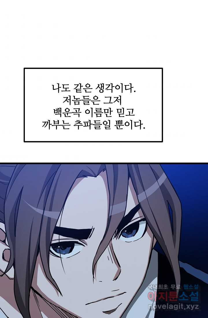 빙의검신 27화 - 웹툰 이미지 41