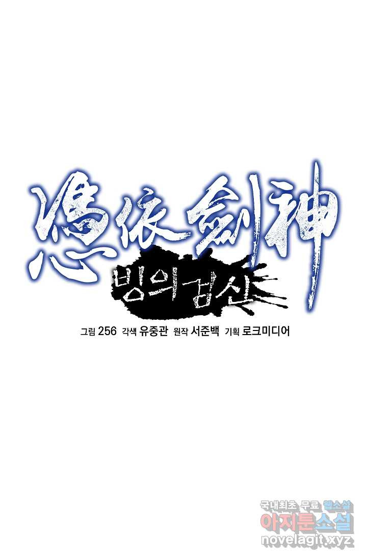 빙의검신 27화 - 웹툰 이미지 46