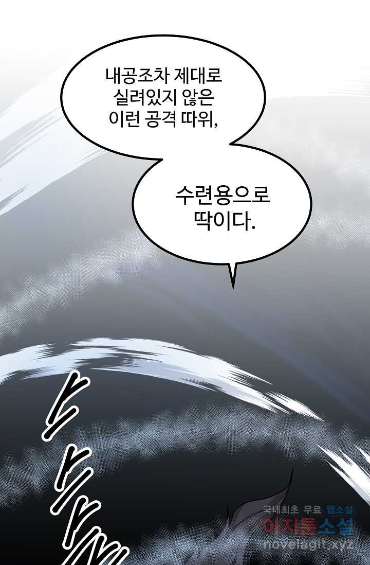 빙의검신 27화 - 웹툰 이미지 58