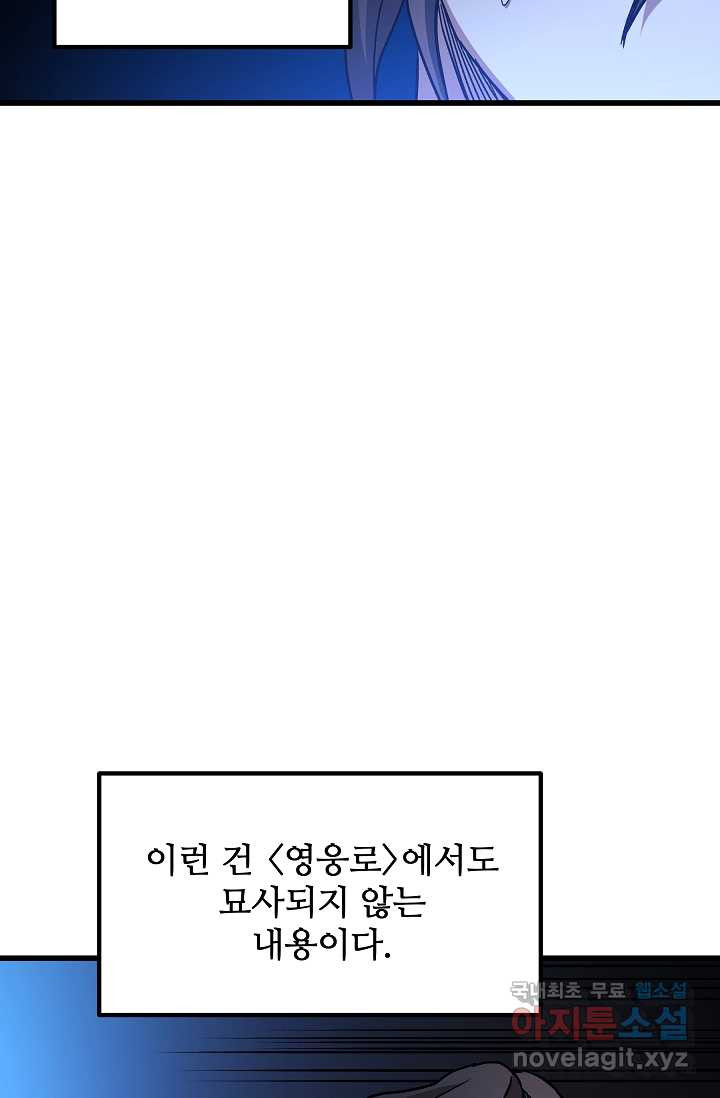 빙의검신 27화 - 웹툰 이미지 88