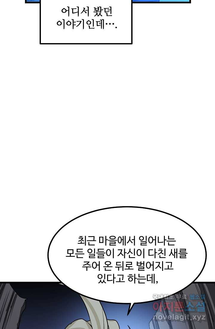 빙의검신 28화 - 웹툰 이미지 30