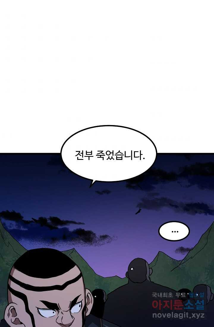 빙의검신 28화 - 웹툰 이미지 51