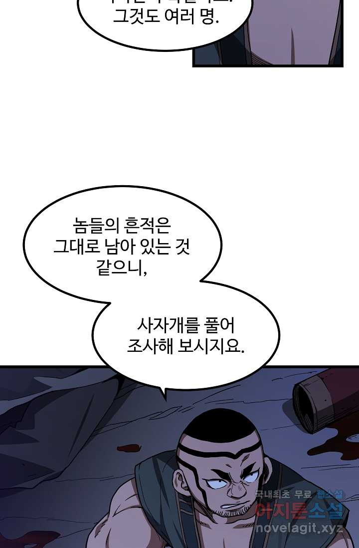 빙의검신 28화 - 웹툰 이미지 55