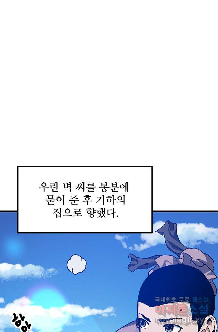 빙의검신 28화 - 웹툰 이미지 69