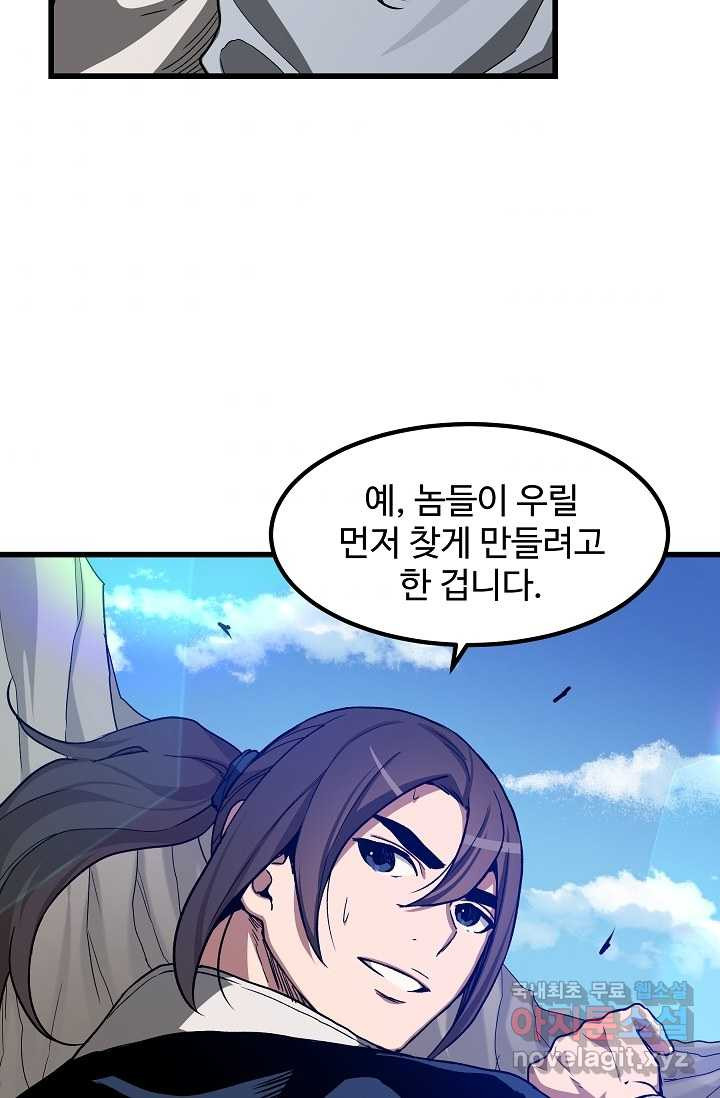 빙의검신 28화 - 웹툰 이미지 72