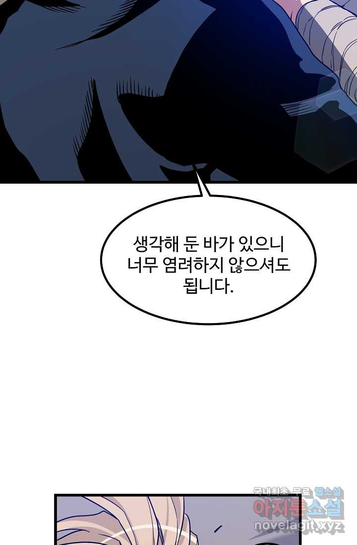 빙의검신 28화 - 웹툰 이미지 73