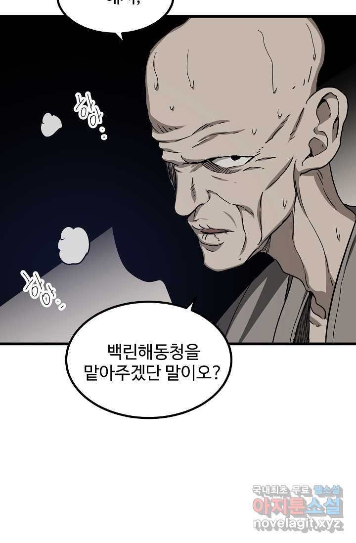 빙의검신 28화 - 웹툰 이미지 78