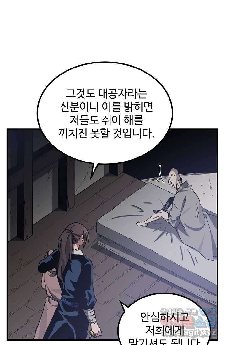 빙의검신 28화 - 웹툰 이미지 87