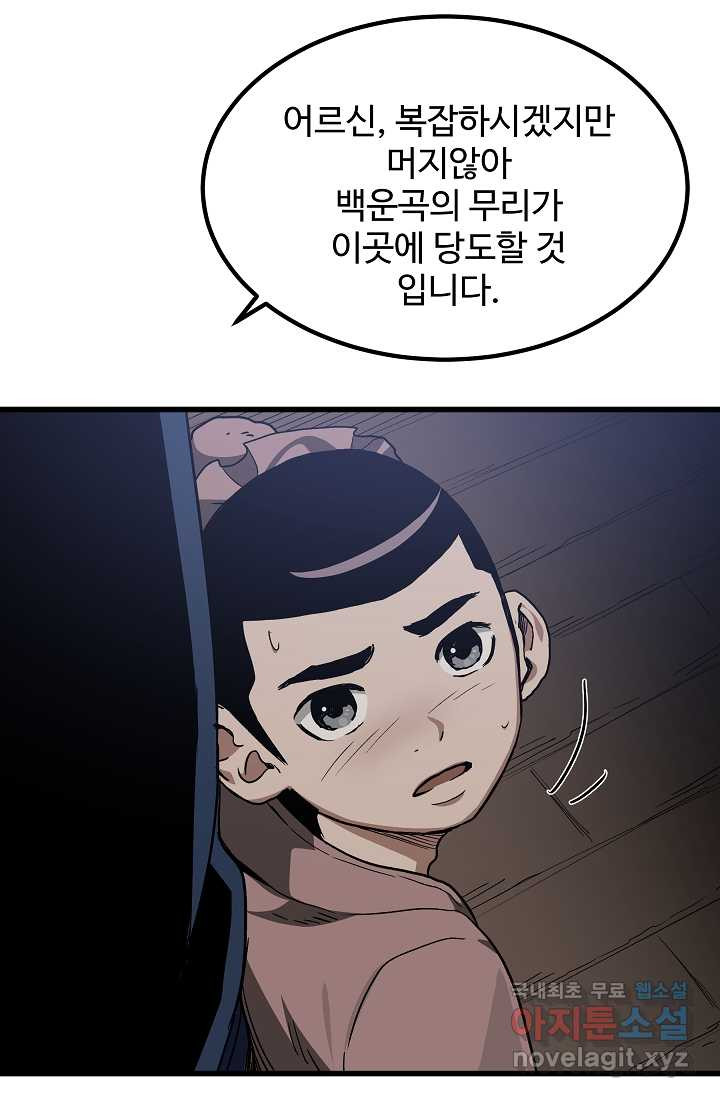 빙의검신 28화 - 웹툰 이미지 90