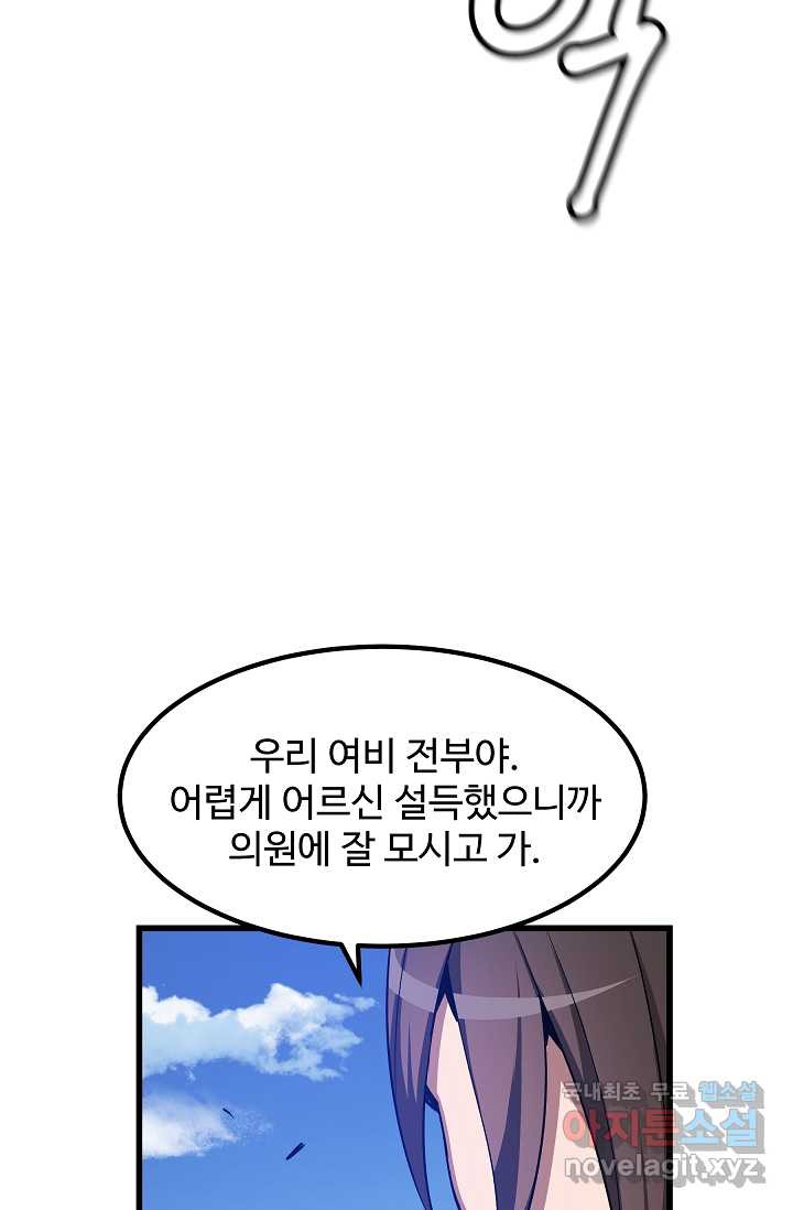 빙의검신 28화 - 웹툰 이미지 94