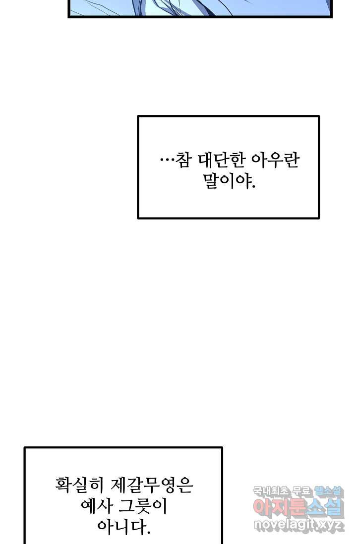 빙의검신 29화 - 웹툰 이미지 4