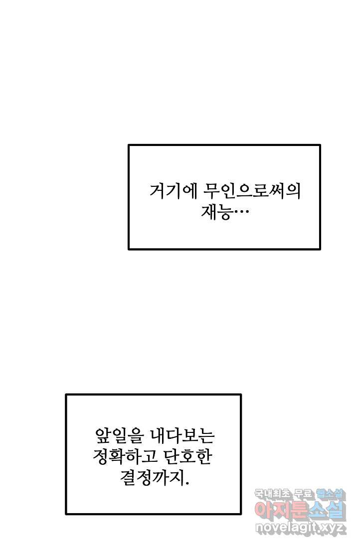 빙의검신 29화 - 웹툰 이미지 7