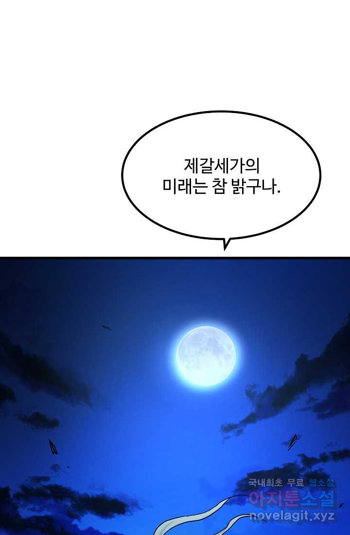 빙의검신 29화 - 웹툰 이미지 8