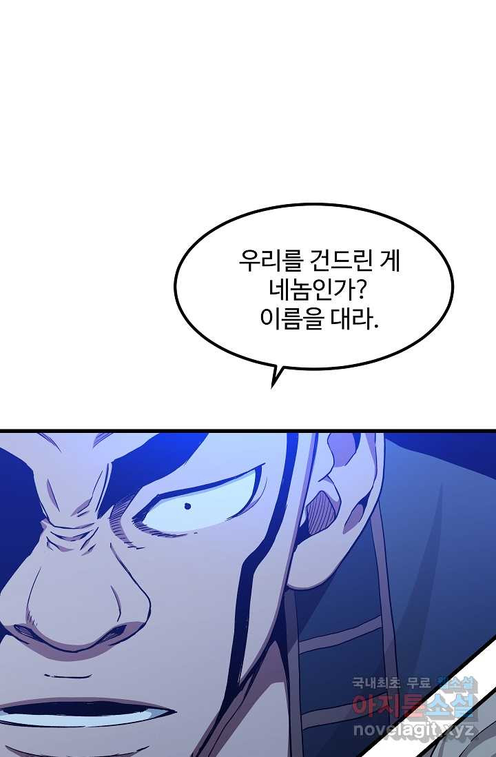 빙의검신 29화 - 웹툰 이미지 22