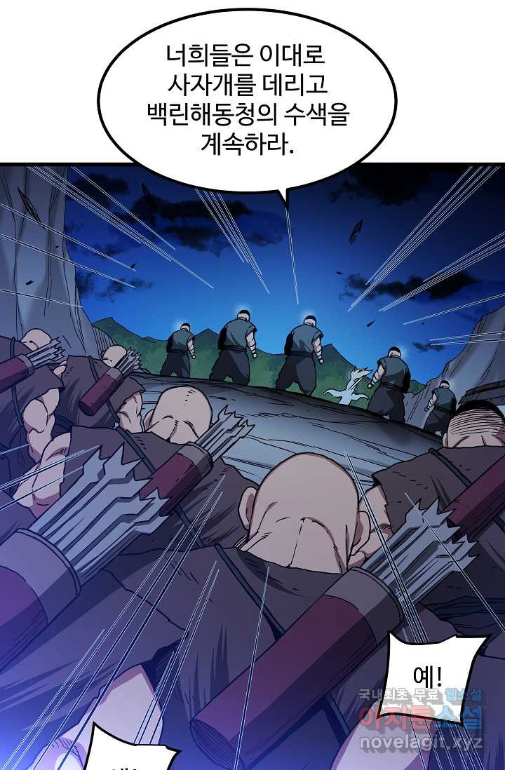 빙의검신 29화 - 웹툰 이미지 26