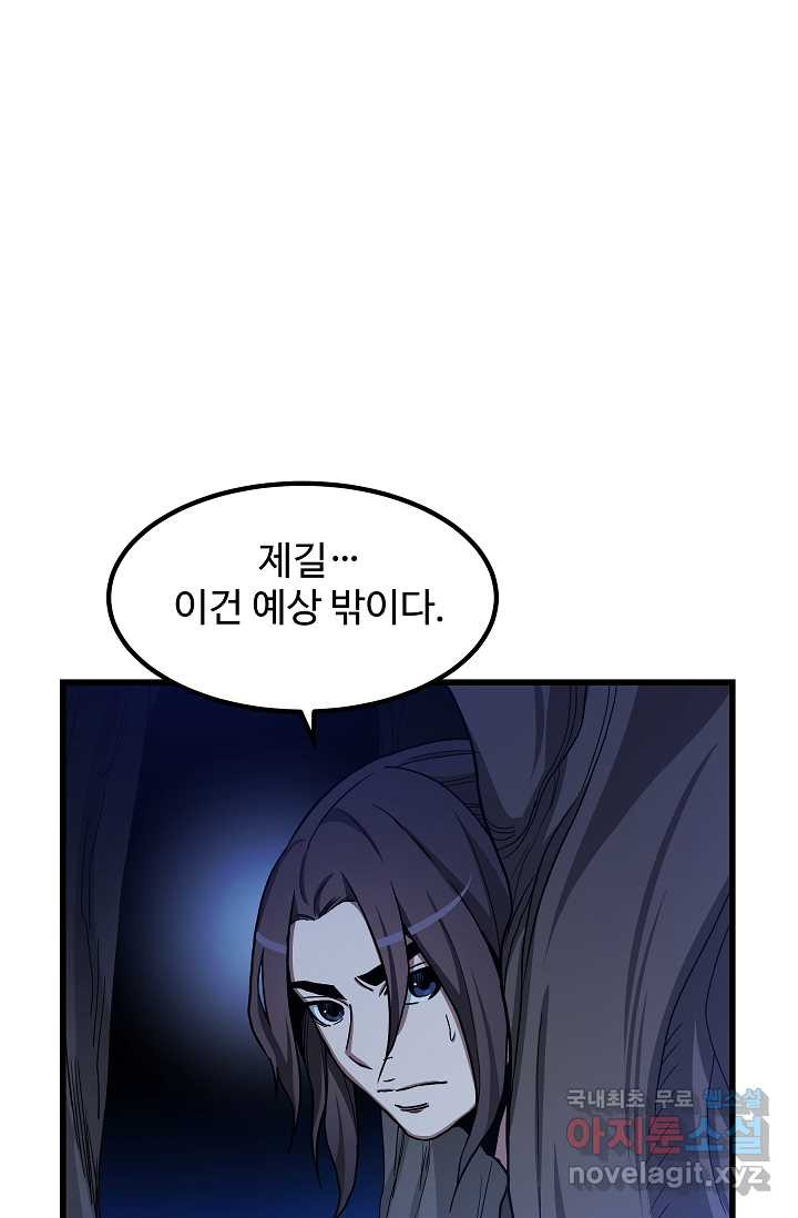 빙의검신 29화 - 웹툰 이미지 36