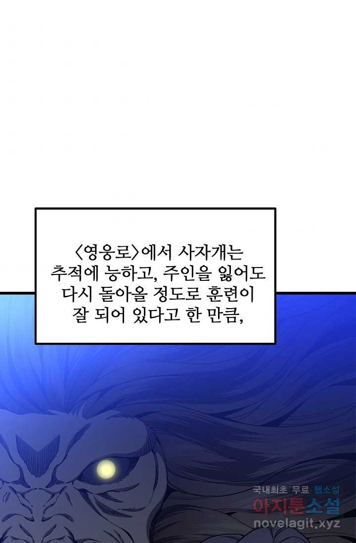 빙의검신 29화 - 웹툰 이미지 41