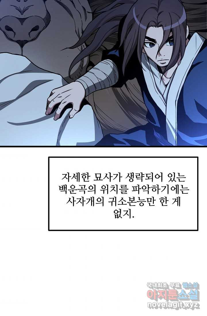 빙의검신 29화 - 웹툰 이미지 42