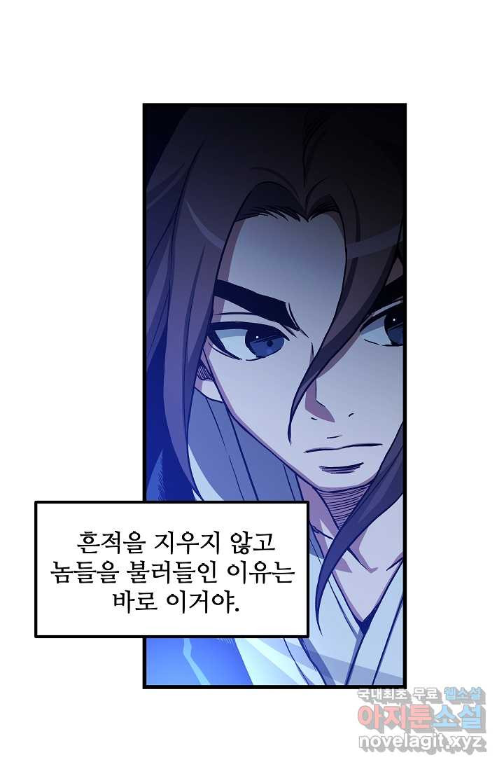 빙의검신 29화 - 웹툰 이미지 43