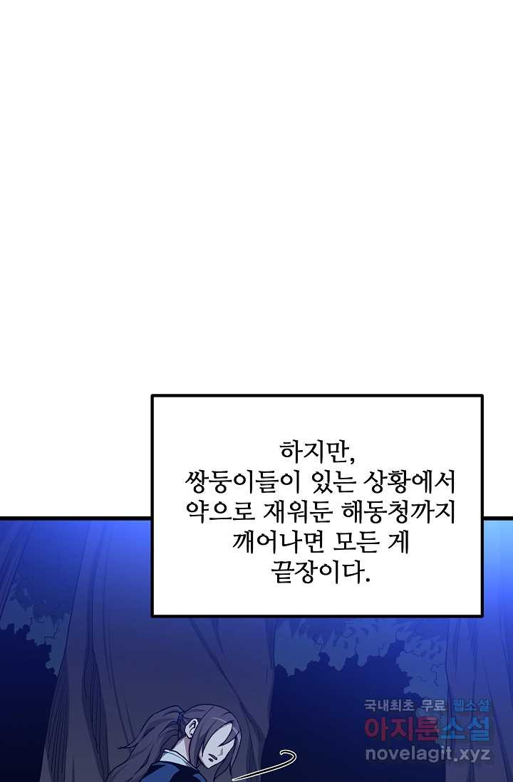 빙의검신 29화 - 웹툰 이미지 44