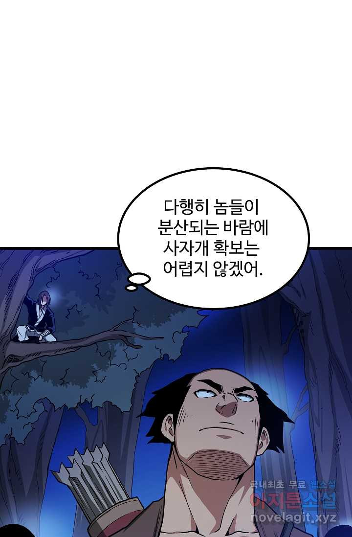 빙의검신 29화 - 웹툰 이미지 50