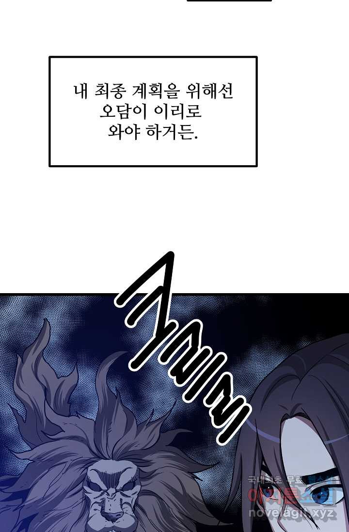 빙의검신 29화 - 웹툰 이미지 79