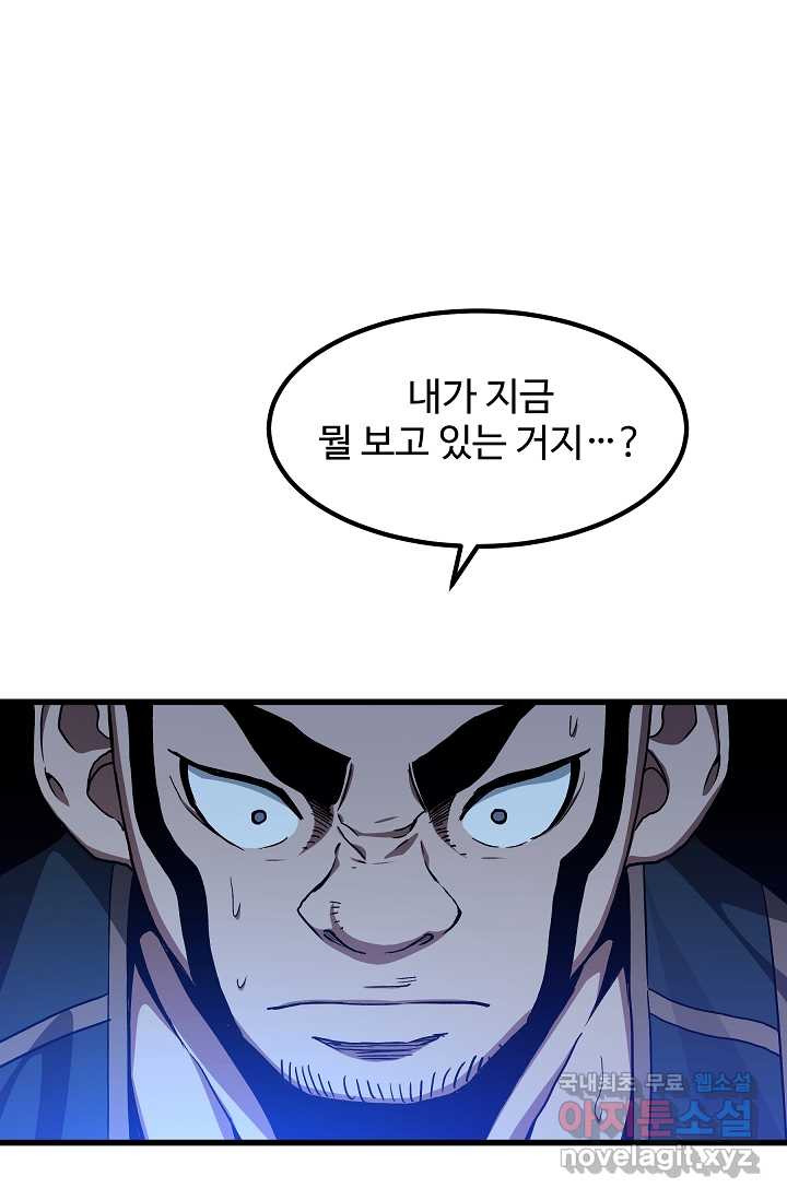 빙의검신 29화 - 웹툰 이미지 86