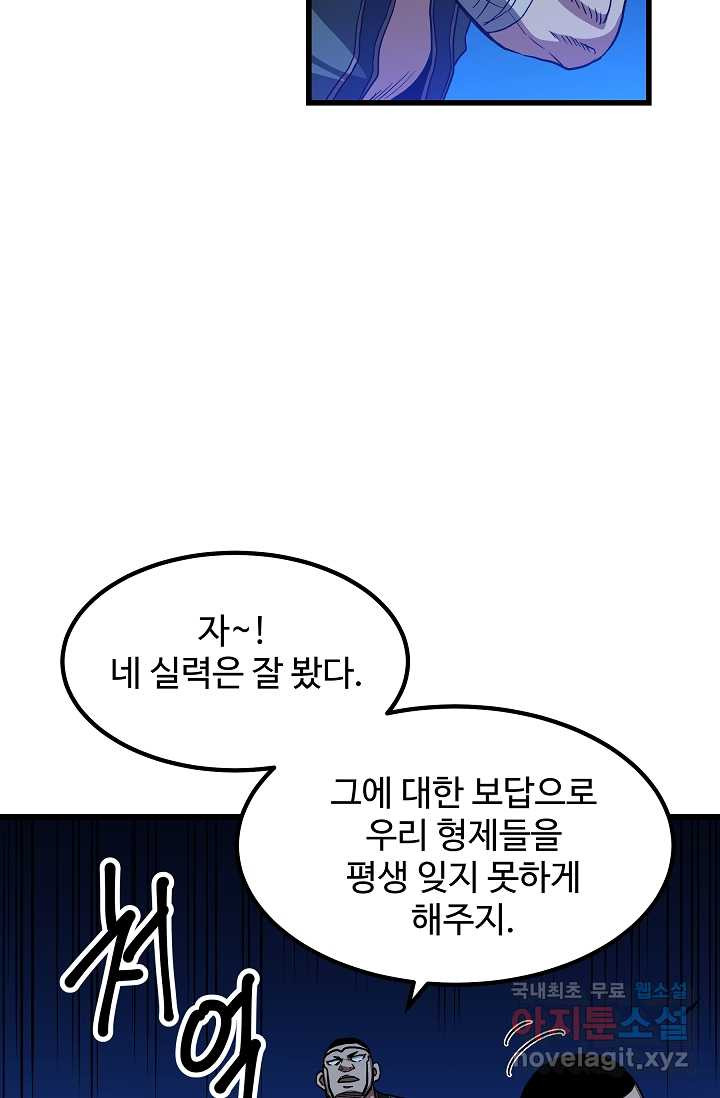 빙의검신 30화 - 웹툰 이미지 22