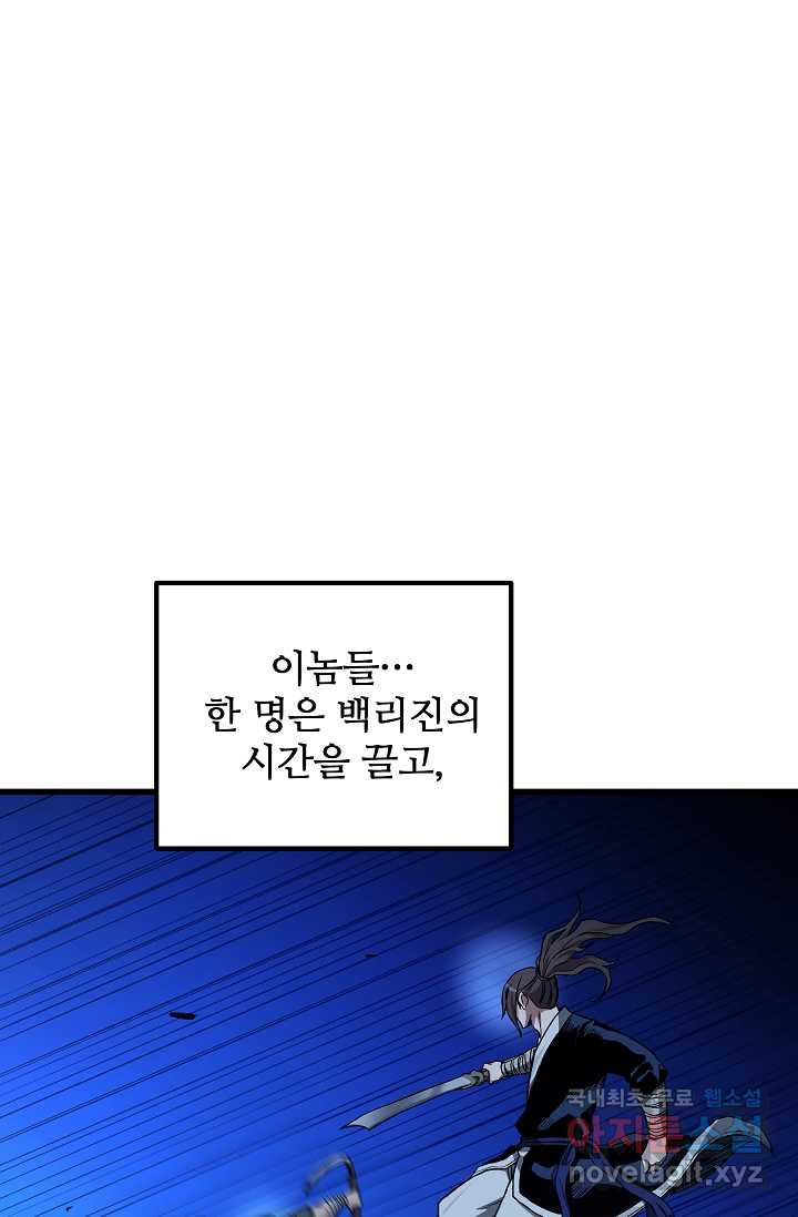 빙의검신 30화 - 웹툰 이미지 44