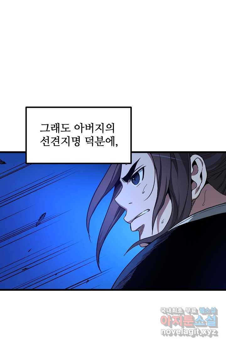 빙의검신 30화 - 웹툰 이미지 46