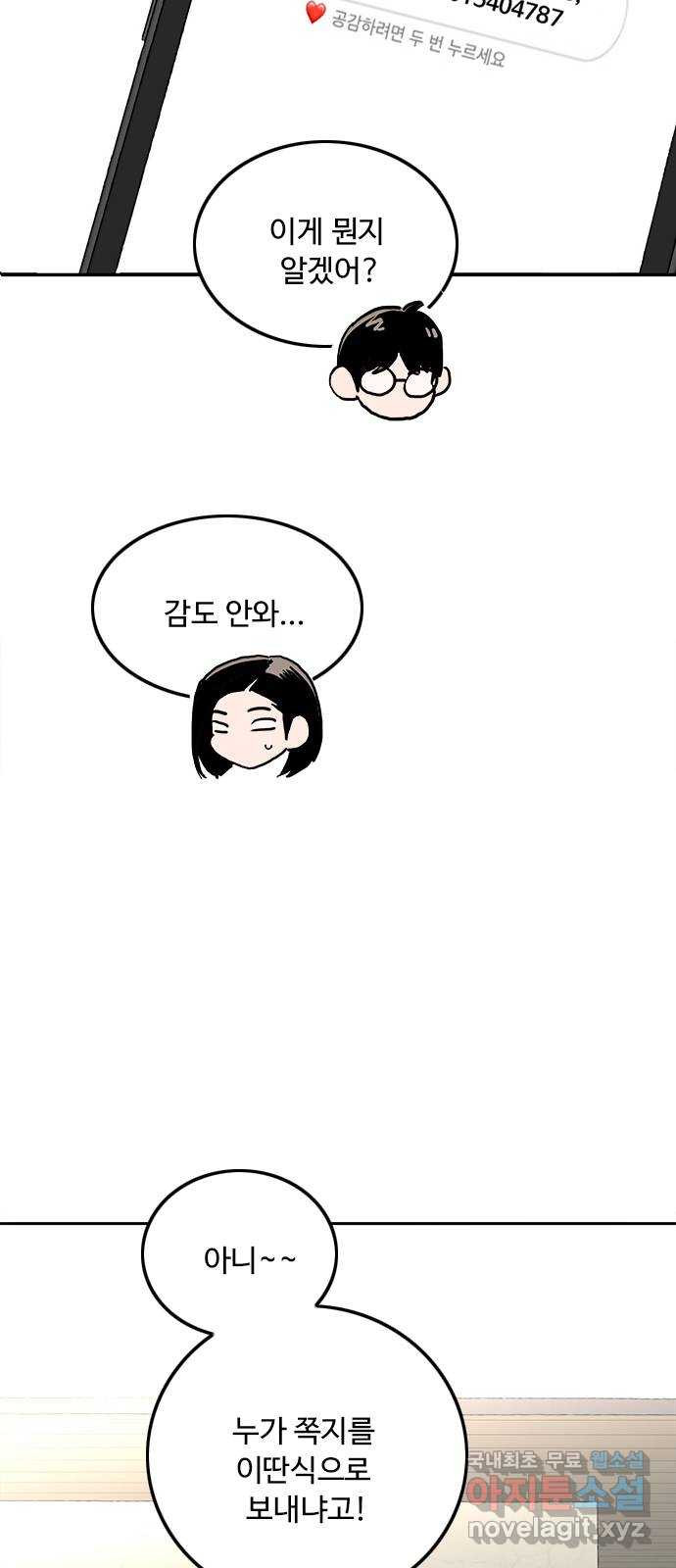 하루의 하루 35화 하루의 친구 - 웹툰 이미지 2