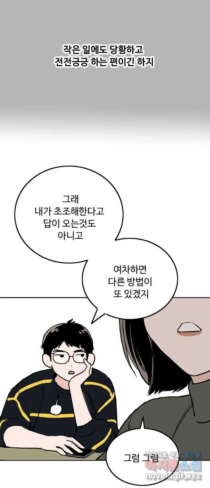 하루의 하루 35화 하루의 친구 - 웹툰 이미지 17