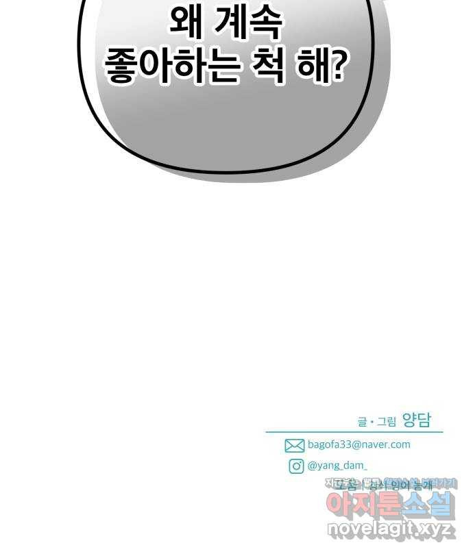 흔들리는 세계로부터 12화. 동상이몽 - 웹툰 이미지 50