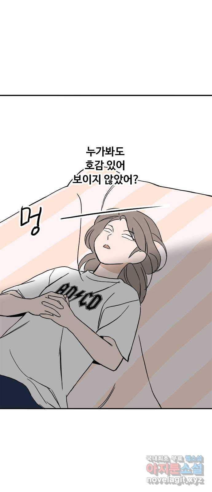 하루의 하루 35화 하루의 친구 - 웹툰 이미지 60