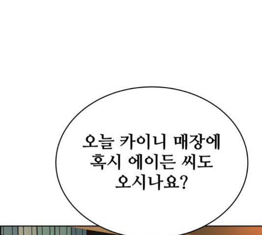 디나운스 27화 - 웹툰 이미지 10